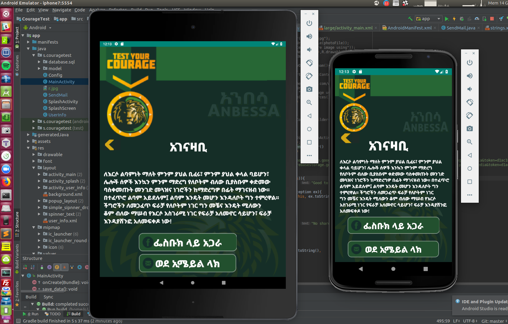 Courage Test App – Android Application for Anbessa Beer’s "Crafted with Courage" Activation